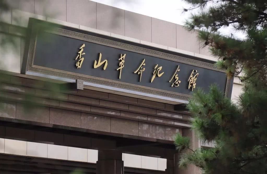 北京香山革命纪念馆包车攻略 北京香山革命纪念馆包车攻略