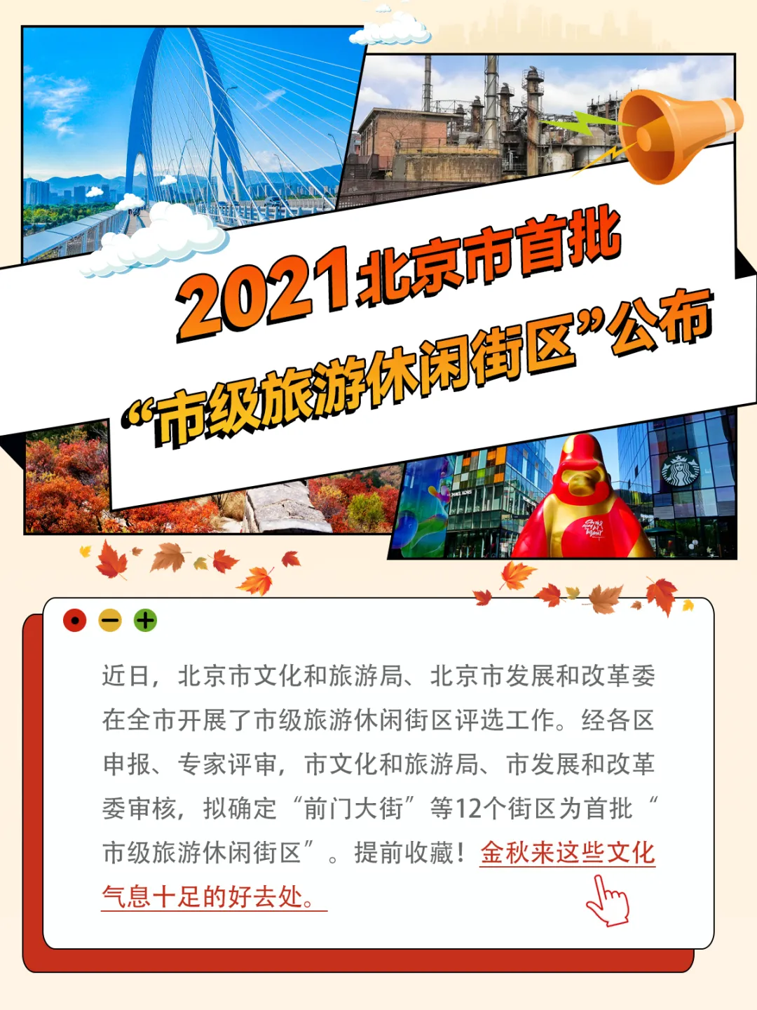 上榜啦!首批12家“北京市级旅游休闲街区”,不信您都来过! 上榜啦!首批12家“北京市级旅游休闲街区”,不信您都来过!