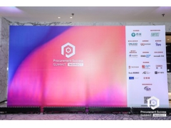 首汽租车参加2023年PSS亚太卓越采购峰会-间接采购专场 首汽租车参加2023年PSS亚太卓越采购峰会-间接采购专场