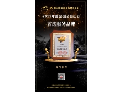 首汽租车获年度全国公务出行首选品牌奖 首汽租车获年度全国公务出行首选品牌奖