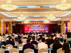 首汽租车参加第七届中国汽车租赁行业发展论坛 首汽租车参加第七届中国汽车租赁行业发展论坛