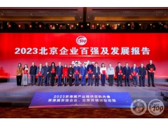 首汽约车实力斩获“北京企业百强”双项大奖! 首汽约车实力斩获“北京企业百强”双项大奖!