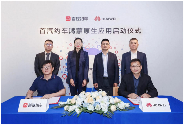首汽约车启动鸿蒙原生应用开发,开启智慧出行新篇章 首汽约车启动鸿蒙原生应用开发,开启智慧出行新篇章