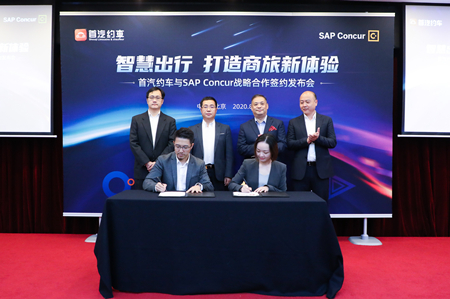 首汽约车与SAP Concur达成战略合作打造企业出行新体验 首汽约车与SAP Concur达成战略合作打造企业出行新体验