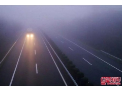 雾天开车需要注意哪些细节? 雾天开车需要注意哪些细节?