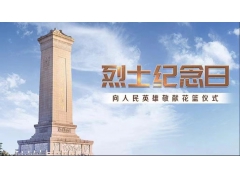 2023年9月30日向人民英雄敬献花篮仪式提供车辆